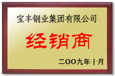 社旗宝丰经销商