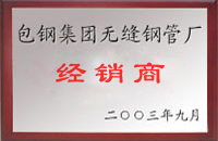 社旗包钢经销商